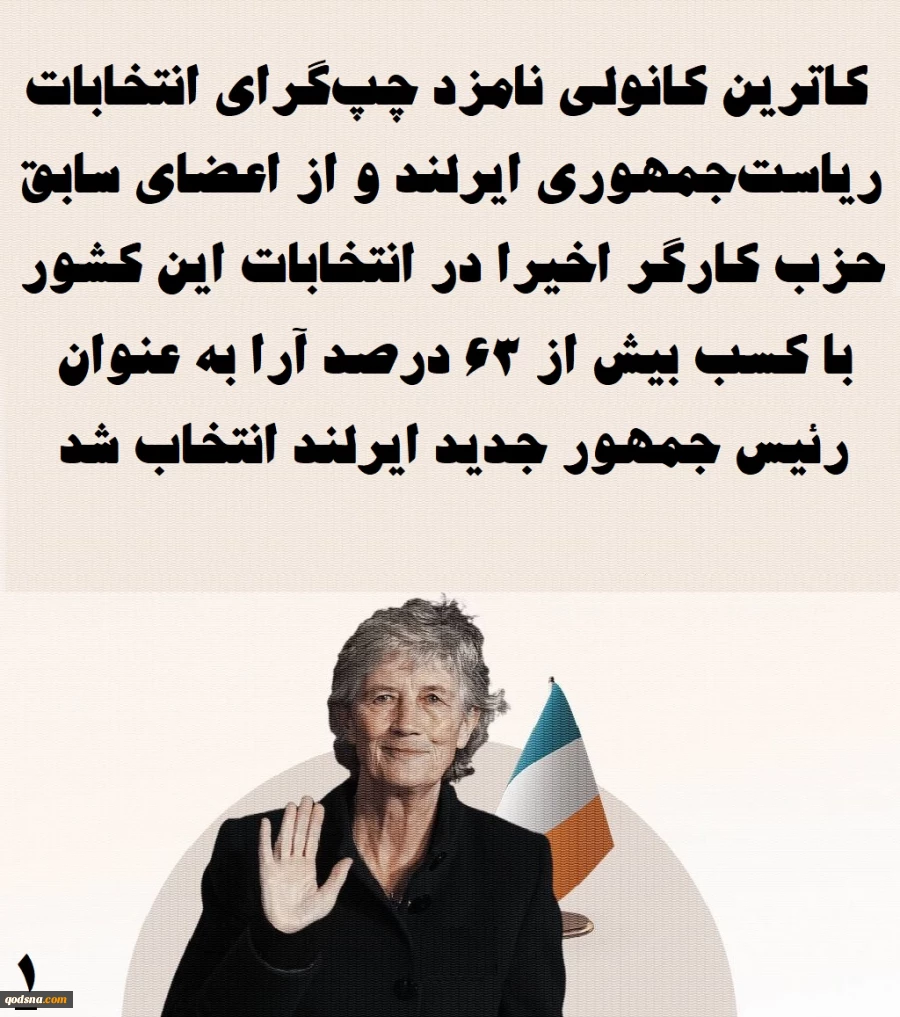 اینفوگرافی اختصاصی؛ صدای فلسطین در قلب قاره سبز 4