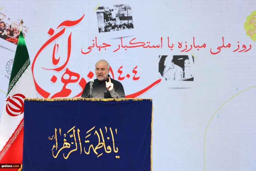 رئيس البرلمان الإيراني: مقارعة الاستكبار العالمي حقيقة مستمرة / البلد غير المستقلة لا يملك شيئا 2