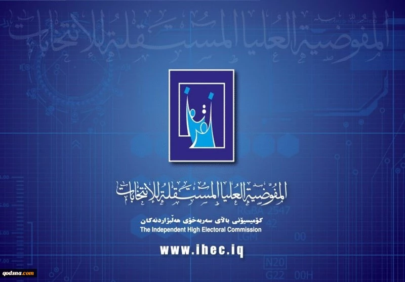 کمیساریای انتخابات عراق: نتایج اولیه شمارش آرا ساعت 18 به وقت بغداد اعلام خواهد شد 2