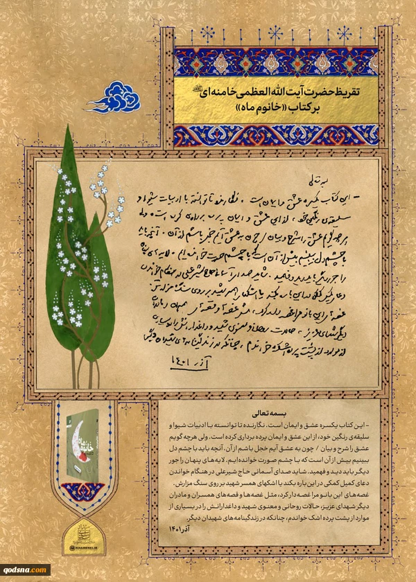 تقریظ‌ رهبر انقلاب بر سه کتاب منتشر شد 2