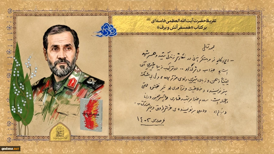 تقریظ‌ رهبر انقلاب بر سه کتاب منتشر شد 3