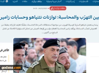 وبگاه فلسطینی "عرب 48" گزارش داد..

رژیم اشغالگر در بحران پس از ۷ اکتبر.. نتیاهو و زامیر در تقاطع بحران و اختلافات داخلی