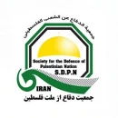 بیانیه جمعیت دفاع از ملت فلسطین به مناسبت روز جهانی همبستگی با مردم فلسطین