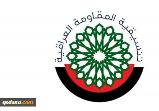 مقاومت عراق: هرگز به اماکن غیرنظامی و شهری حمله نمی‌کنیم/ جهت سلاحمان فقط به سمت اشغالگران است