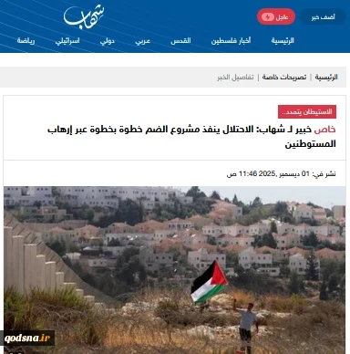 گزارش خبرگزاری فلسطینی شهاب؛

خشونت شهرک‌نشینان ابزار اجرای طرح الحاق کرانه باختری است