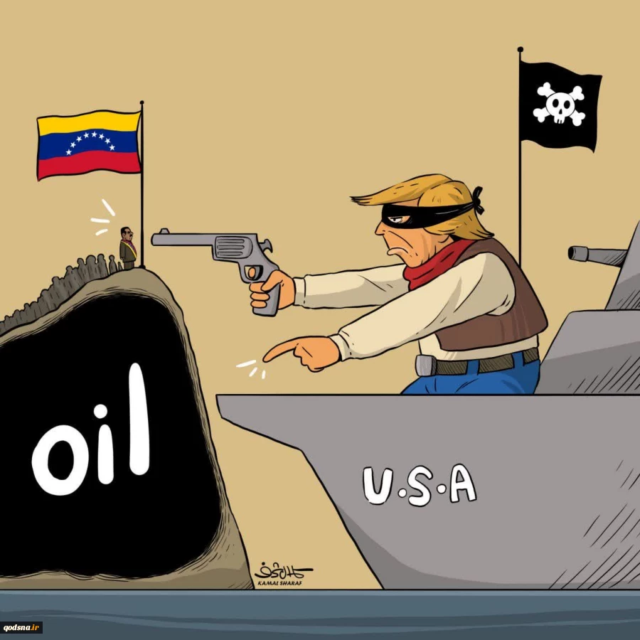 تروریسم آمریکا–صهیونیسم نفت ونزوئلا را هدف گرفته است 2