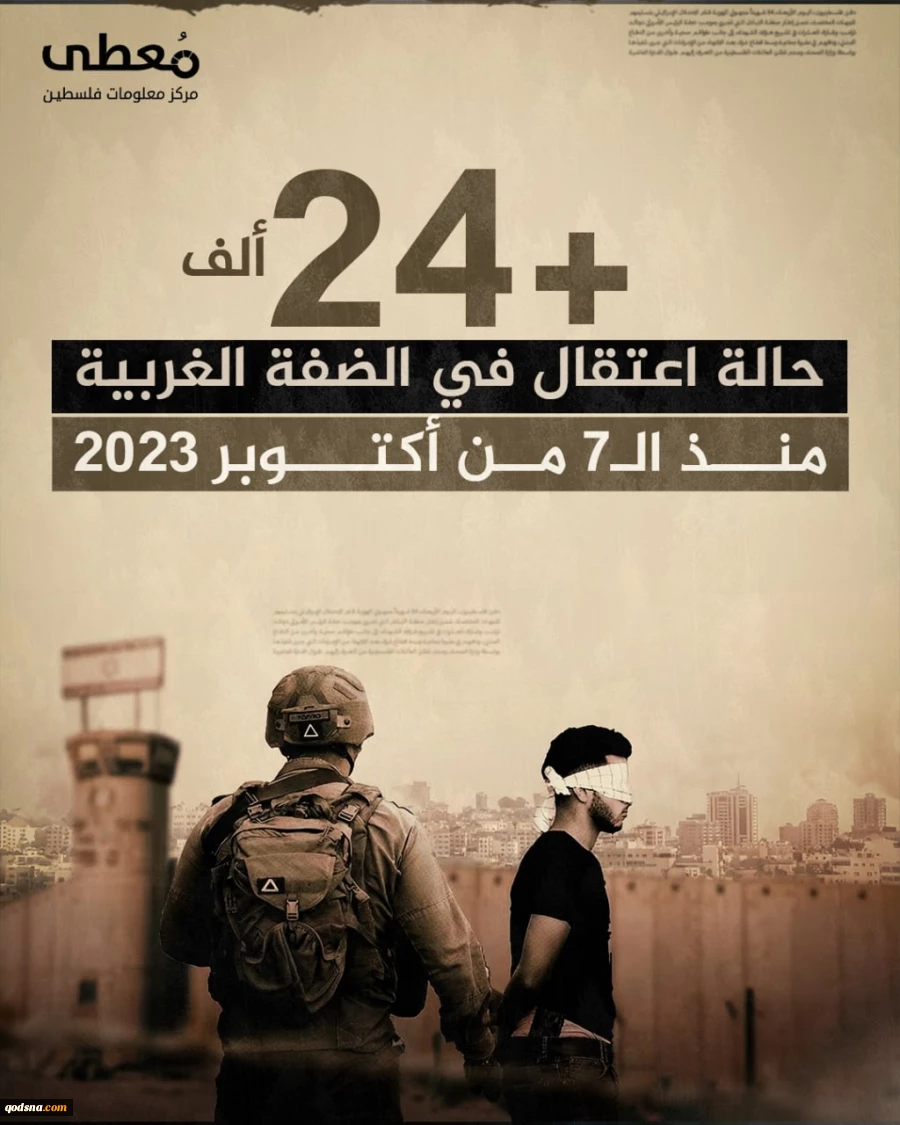 بازداشت24000 فلسطینی در کرانه باختری+ عکس 2