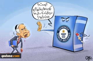 گینس رژیم صهیونیستی  را به دلیل نسل کشی در غزه تحریم کرد