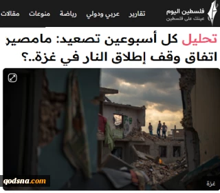 خبرگزاری فلسطین الیوم بررسی کرد؛ 

سرنوشت مبهم توافق آتش بس در غزه زیر سایه تجاوزات مکرر رژیم صهیونیستی؛ نتانیاهو در پی چیست؟