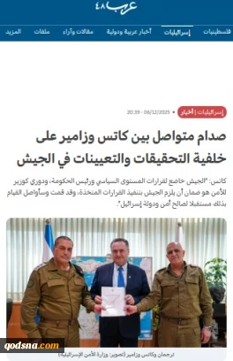 گزارش وبگاه عرب 48، 

اختلاف ادامه دار میان سطوح سیاسی و نظامی رژیم صهیونیستی