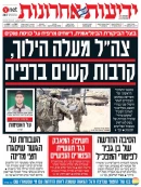 گزارش روزنامه صهیونیستی معاریو

اتهام‌های کم‌سابقه علیه وزیر جنگ؛ افسران ارشد اسرائیلی: ارتش بازوی سیاسی لیکود شده است/ خسارت های واردشده به ارتش «استراتژیک» است