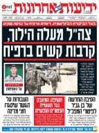 گزارش روزنامه صهیونیستی معاریو

اتهام‌های کم‌سابقه علیه وزیر جنگ؛ افسران ارشد اسرائیلی: ارتش بازوی سیاسی لیکود شده است/ خسارت های واردشده به ارتش «استراتژیک» است