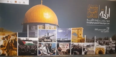 پایان کنفرانس «عهد با قدس» با تاکید بر بازگرداندن قدس و مسجدالأقصی به صدر افکار عمومی جهان اسلام