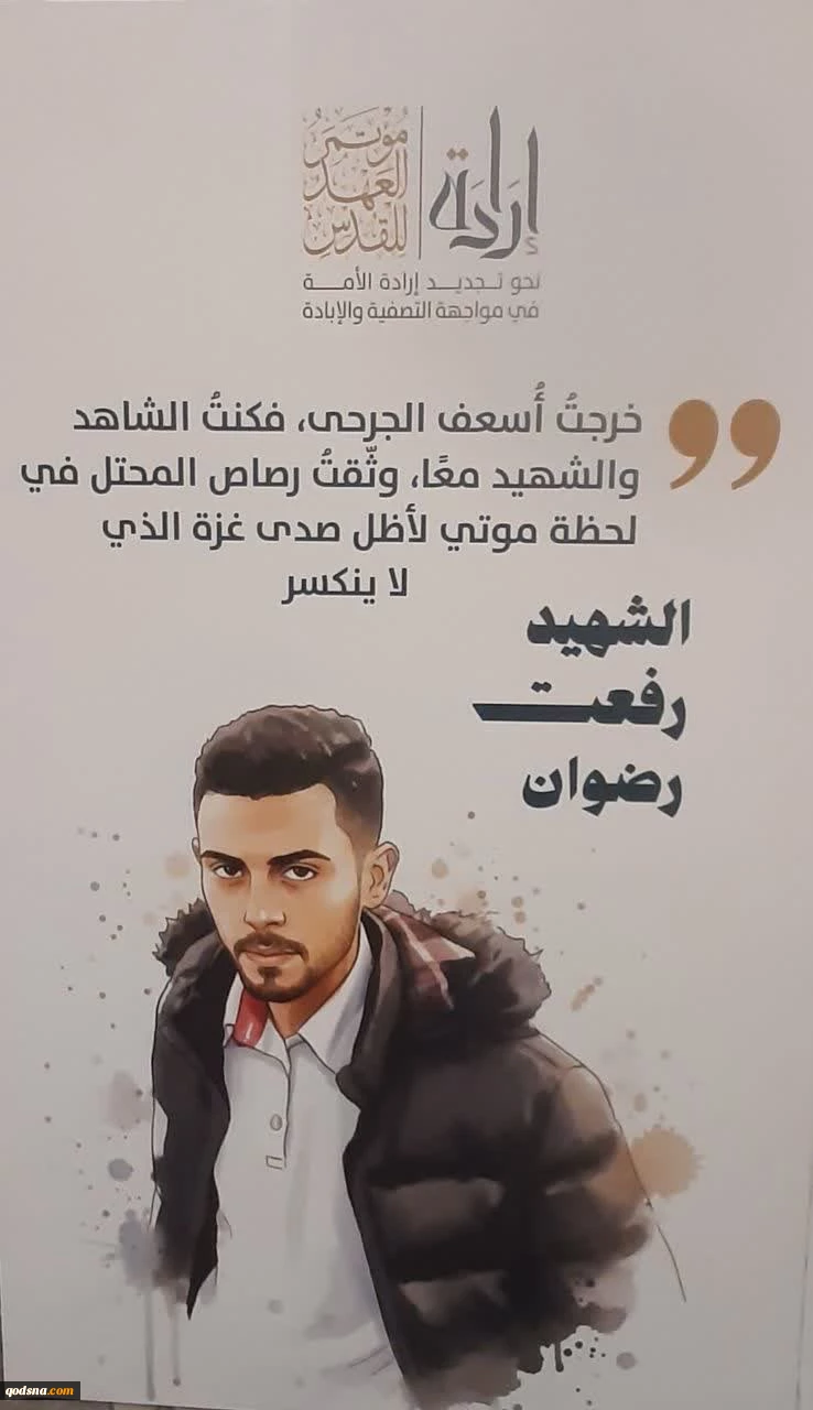 در آستانه تشدید نگرانی‌ها از تداوم سیاست‌های اشغال و نسل‌کشی علیه مردم فلسطین، کنفرانس بین المللی «عهد با قدس» در روزهای شنبه ۱۵  آذر و یکشنبه ۱۶ آذر ماه ۱۴۰۴ ، ( ۶ و ۷ دسامبر ۲۰۲۵ ) ، درکشور ترکیه شهر  استانبول برگزار شد. 2