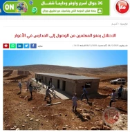 گزارش خبرگزاری فلسطینی معاً

جلوگیری اشغالگران از رسیدن معلمان به مدارس در منطقه اغوار