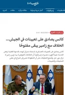 گزارش وبگاه فلسطینی عرب 48؛

تداوم تنش در رأس هرم امنیتی رژیم صهیونیستی؛ کاتس موافقت کرد، اما بحران و تنش ادامه دارد