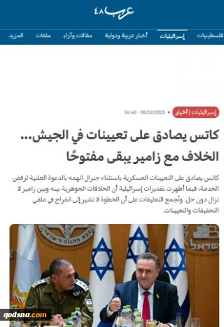 گزارش وبگاه فلسطینی عرب 48؛

تداوم تنش در رأس هرم امنیتی رژیم صهیونیستی؛ کاتس موافقت کرد، اما بحران و تنش ادامه دارد