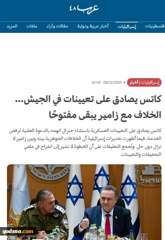 گزارش وبگاه فلسطینی عرب 48؛

تداوم تنش در رأس هرم امنیتی رژیم صهیونیستی؛ کاتس موافقت کرد، اما بحران و تنش ادامه دارد
 2