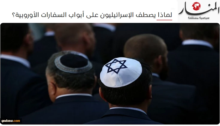 خبرگزاری فلسطینی المنار بررسی کرد؛

سونامی جمعیتی مهاجرت از اراضی اشغالی/ علل صف کشیدن صهیونیست‌ها پشت درب سفارتخانه‌های اروپایی چیست؟ 2