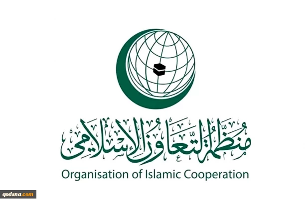 سازمان همکاری اسلامی طرح شهرک‌سازی جدید صهیونیست‌ها در کرانه باختری را محکوم کرد