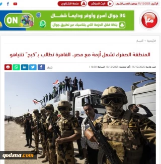 گزارش خبرگزاری فلسطینی معاً..

"خط زرد" جرقه بحران جدید میان قاهره و تل‌آویو؛ مصر خواستار مهار فوری نتانیاهو شد