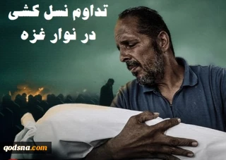 مرکز آماری پژوهشی معطی گزارش داد؛

تداوم چرخه نسل‌کشی در نوار غزه/ شهدا به مرز 71 هزار نفر رسید+ عکس