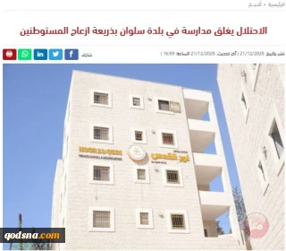 گزارش خبرگزاری فلسطینی معاً..

تعطیلی آموزش به فرمان اشغالگر؛ مدارس قدس اشغالی قربانی رضایت شهرک‌نشینان