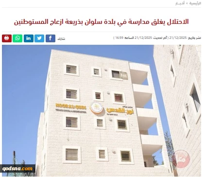 گزارش خبرگزاری فلسطینی معاً..

تعطیلی آموزش به فرمان اشغالگر؛ مدارس قدس اشغالی قربانی رضایت شهرک‌نشینان