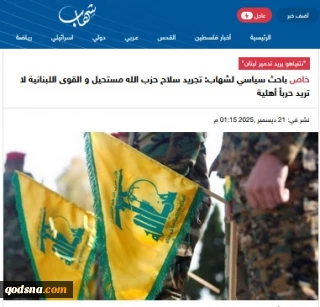 گزارش خبرگزاری فلسطینی شهاب..

نتانیاهو در پی نابودی لبنان: سلاح حزب‌الله غیرقابل مصادره است