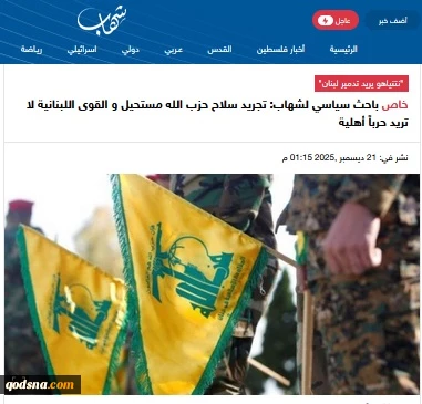 گزارش خبرگزاری فلسطینی شهاب..

نتانیاهو در پی نابودی لبنان: سلاح حزب‌الله غیرقابل مصادره است