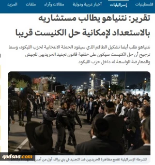 گزارش پايگاه خبري عرب 48 در باره بن‌بست ناشي از اختلافات داخلي

نتانياهو در دوراهي انحلال كنست؛ آماده‌سازي ليكود براي انتخابات زودهنگام