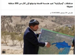 گزارشی درباره راهبرد جدید کنترل کرانه باختری.. 

  شتاب در طرح‌های «اسرائیلی» برای تجزیه کرانه باختری؛ بیش از ۲۰۰ منطقه منزوی در راه است