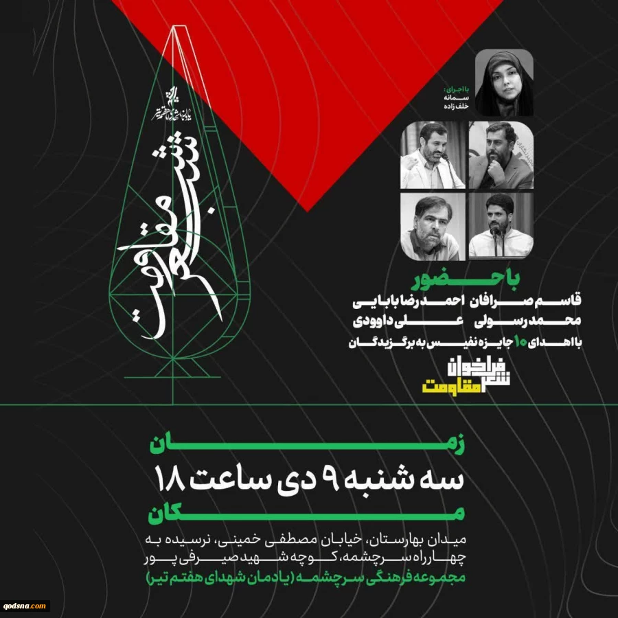 شب شعر مقاومت  2