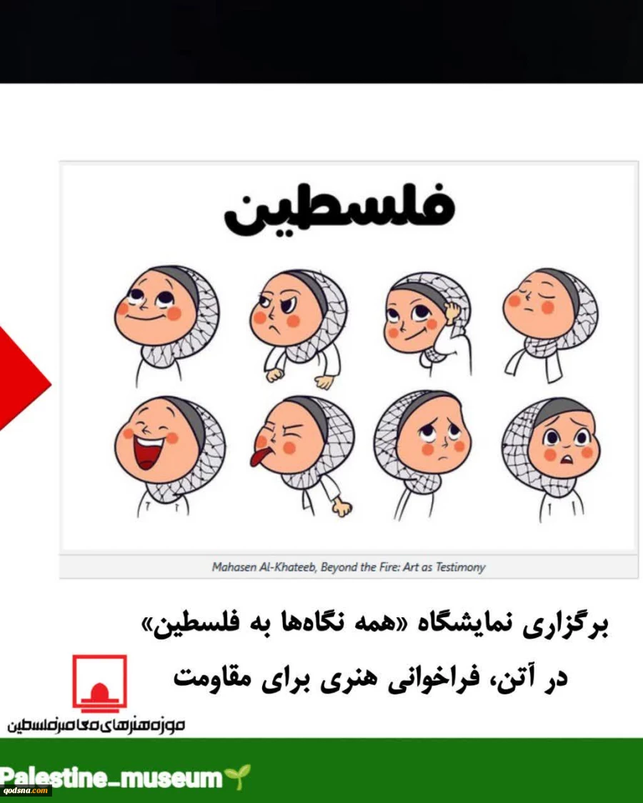 برگزاری نمایشگاه «همه نگاه‌ها به فلسطین» در آتن، فراخوانی هنری برای مقاومت  2