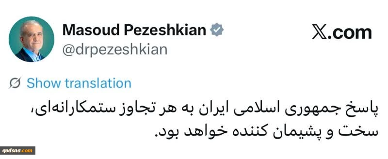 پزشکیان: پاسخ ایران به هر تجاوزی سخت و پشیمان‌کننده خواهد بود 3