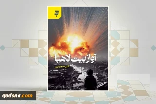 «آواز بیت لاهیا»؛ روایتی از غزه، جنگ و امید