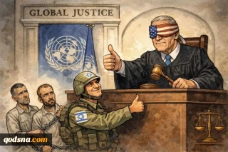 دادگاهی بین‌المللی که چشم‌هایش بسته نیست