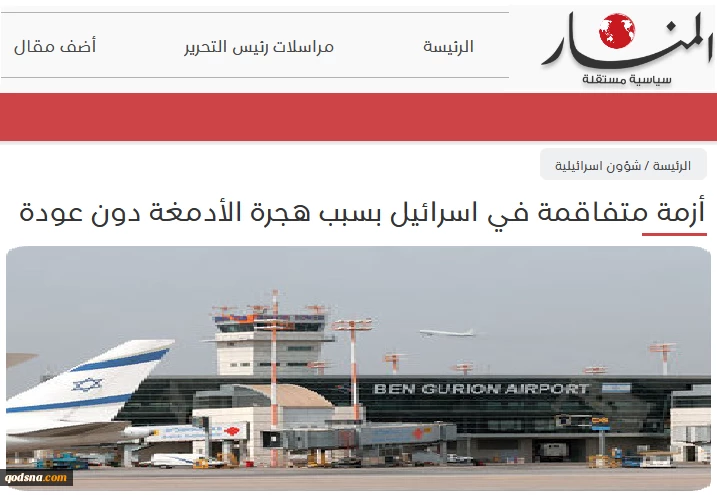 خبرگزاری فلسطینی المنار بررسی کرد؛تشدید بحران در اراضی اشغالی به دلیل مهاجرت بدون بازگشت مغزها؛ ارقام تکان دهنده از خروج متخصصان اسرائیلی 2