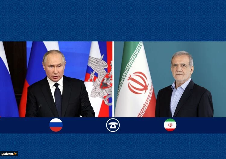 President Masoud Pezeshkian and his Russian counterpart, Vladimir Putin, in a telephone conversation on Friday discussed bilateral ties and regional developments.