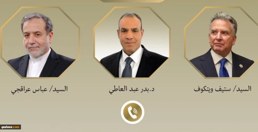 گفت وگوی تلفنی وزیر خارجه مصر با عراقچی و ویتکاف 2