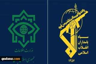 بیانیه وزارت اطلاعات:

سپاه در خط مقدم مبارزه با تروریسم دولتی آمریکا و رژیم صهیونیستی است