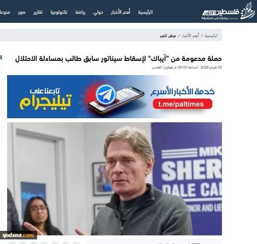 کارزار آیپک برای حذف یک سناتور سابق؛ مجازات به‌خاطر انتقاد از حمایت بی‌قیدوشرط از رژیم صهیونیستی 2