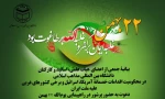 «بیانیهٔ جمعی از اعضای هیات علمی، اساتید و کارکنان دانشگاه بین المللی مذاهب اسلامی در محکومیت اقدامات خصمانهٔ آمریکا، اسرائیل و برخی کشورهای غربی علیه ملت ایران»/ دعوت به حضور پرشور در راهپیمایی یوم‌الله ۲۲ بهمن  2