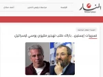 خبرگزاری فلسطینی المنار بررسی کرد؛

ارتباطات مشکوک مقامات صهیونیست با جفری اپستین؛ از پرونده مهاجرت یهودیان تا همکاری با موساد 2