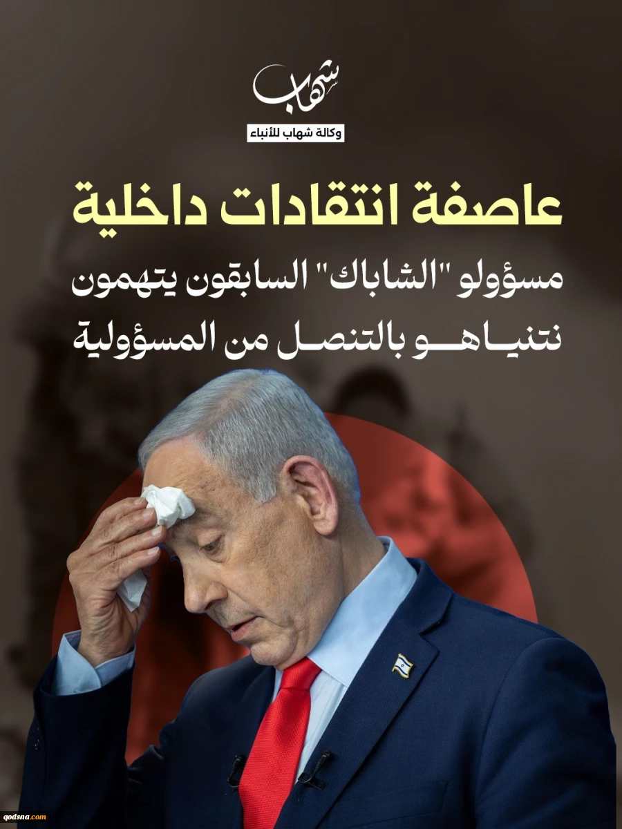 مسؤولو "الشاباك" السابقون يتهمون نتنياهو بالتنصل من المسؤولية 2