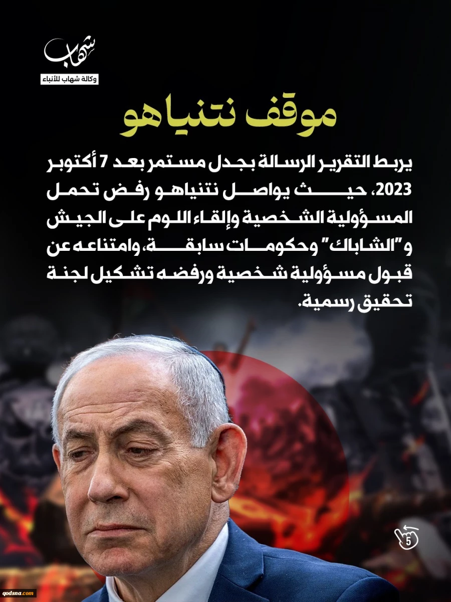 مسؤولو "الشاباك" السابقون يتهمون نتنياهو بالتنصل من المسؤولية 2