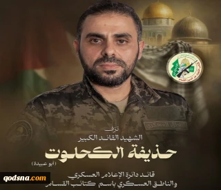 حماس تاکنون به پیکر «ابوعبیده» دست نیافته است