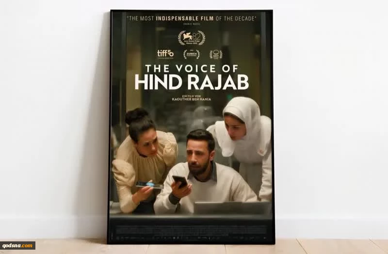 «صدای هند رجب» جشنواره برلین را به چالش کشید؛ جدال بر سر صلح، سکوت و مسئولیت اخلاقی هنر 2