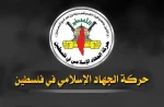 جهاد اسلامی: حمایت سفیر آمریکا از طرح‌های توسعه‌طلبانه صهیونیستی، تهدیدی علیه امنیت منطقه است
 2