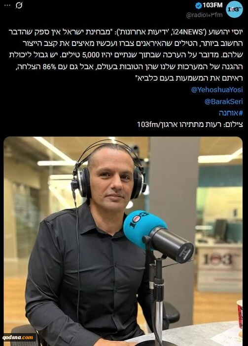 کارشناس صهیونیست: در زمان جنگ، قدرت موشکی ایران را به وضوح دیدیم 3